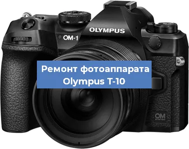 Замена объектива на фотоаппарате Olympus T-10 в Новосибирске